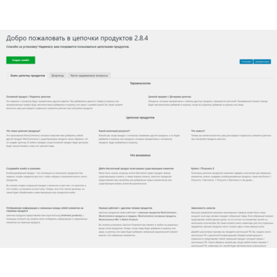 WP woocommerce chained products перевод на русский