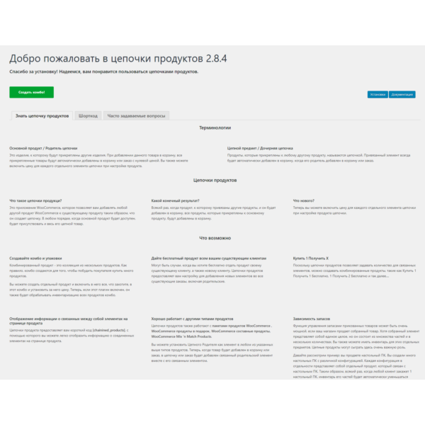 WP woocommerce chained products перевод на русский