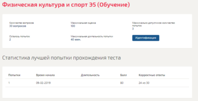 Физическая культура и спорт Э5.Тест Синергия