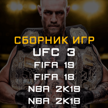 Купить аккаунт FIFA 19, 18, NBA 2K19, 2K18, UFC 3 Xbox One + Series ✅ на Origin-Sell.com