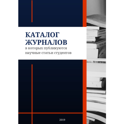 Каталог журналов