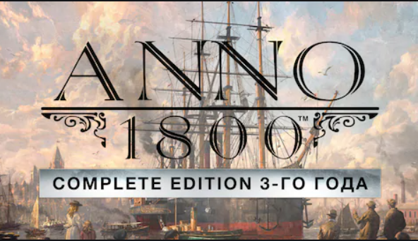 Обложка Anno 1800 Complete Edition+DLC+SEASON PASS 1-4+GLOBAL