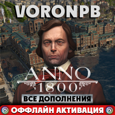 Купить аккаунт Anno 1800 Все DLC+ВСЕ Сезоны 1-2-3-4+GLOBAL/Ubisoft на Origin-Sell.com