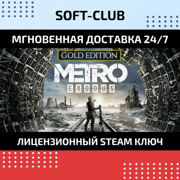 METRO EXODUS GOLD EDITION / Steam KEY