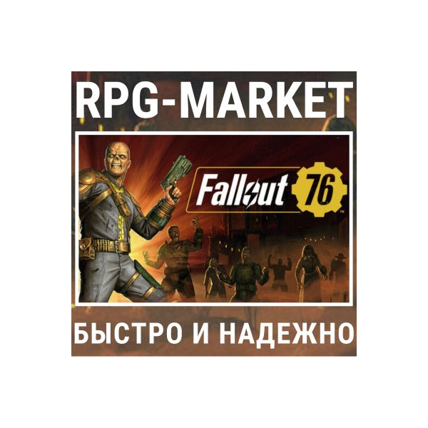 FALLOUT 76 (STEAM/РФ+СНГ) + ПОДАРОК