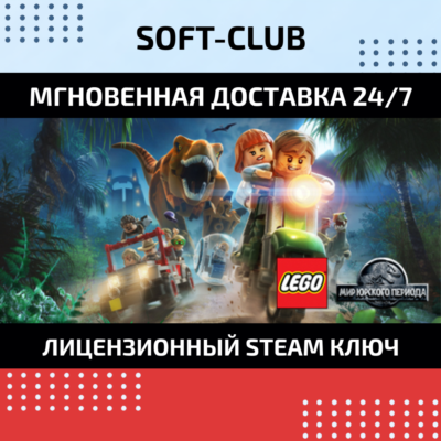 LEGO МИР ЮРСКОГО ПЕРИОДА  / STEAM KEY /REGION FREE