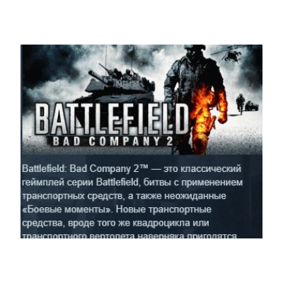 Battlefield Bad Company 2 STEAM GIFT РОССИЯ+СНГ