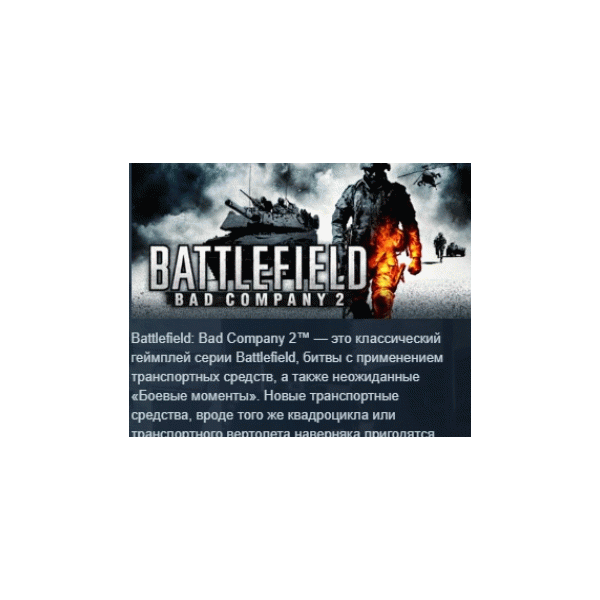 Battlefield Bad Company 2 STEAM GIFT РОССИЯ+СНГ
