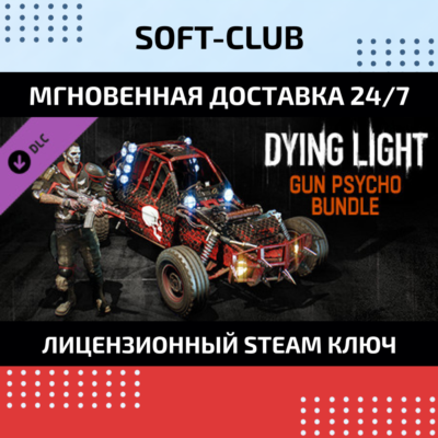 DLC Dying Light Gun Psycho Bundle КЛЮЧ СРАЗУ