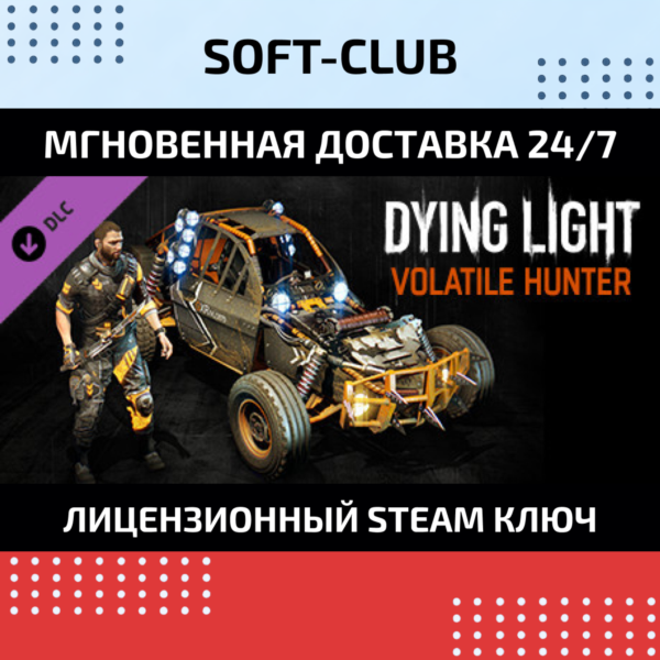 DLC Dying Light Volatile Hunter Bundle КЛЮЧ СРАЗУ