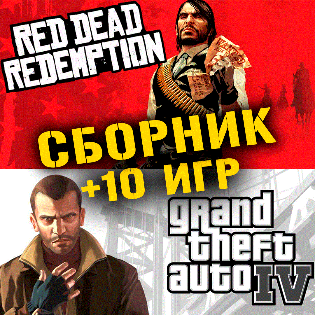 GTA IV,Red Dead Redemption + 10 игр Xbox One + Series ⭐