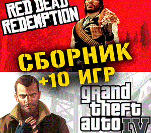 Обложка GTA IV,Red Dead Redemption + 10 игр Xbox One + Series ⭐