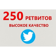✅💫 250 Живых Ретвитов в Твиттер | Ретвиты дешево ⭐👍🏻