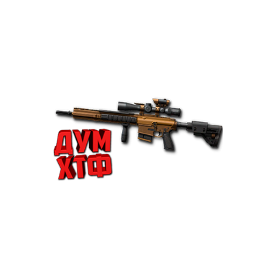 Warface макросы для H&K G28(ЛКМ есть!).