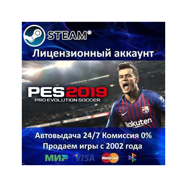 Pro Evolution Soccer 2019 Steam⭐Аренда Аккаунта Онлайн⭐0% Карты