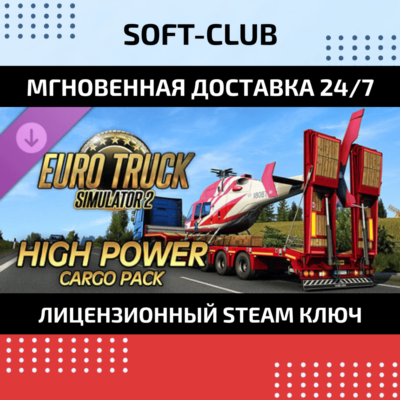 DLC Euro Truck Simulator 2-High Power Cargo Pack/RU