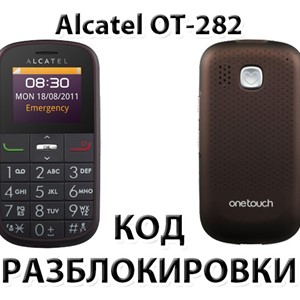 Код разблокировки для Alcatel OT-282X (Orange Армения)