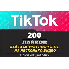 200 Лайков живыми людьми на Ваши видео в Tik Tok