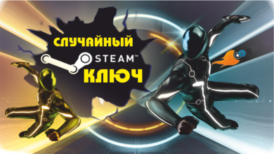 Скриншот Случайный ключ Steam (игры от 99 рублей до 899)
