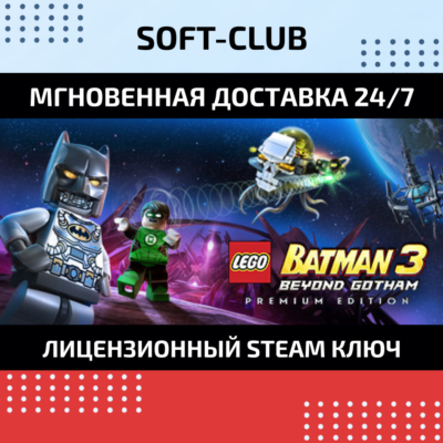 LEGO Batman 3: Beyond Gotham Premium Edition/Steam KEY