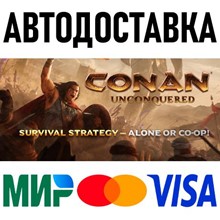 Conan Unconquered * STEAM Russia 🚀 AUTO DELIVERY 💳 0%