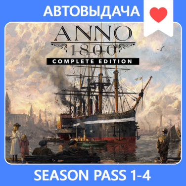 Купить аккаунт ANNO 1800 COMPLETE + SEASON PASS 1-4 | АВТОАКТИВАЦИЯ на Origin-Sell.com