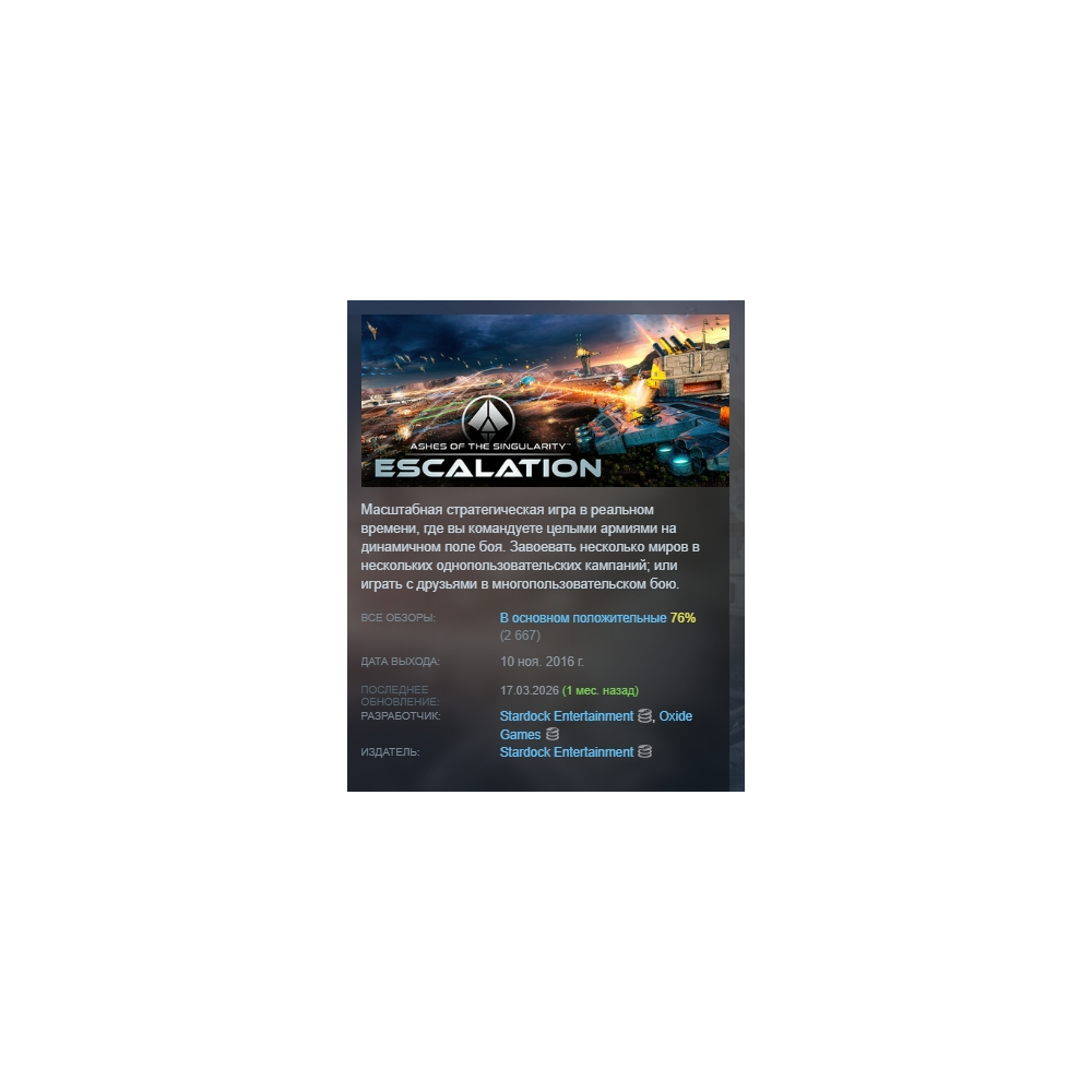 Купить Ashes of the Singularity: Escalation STEAM KEY REGION FREE GLOBAL+РОССИЯ