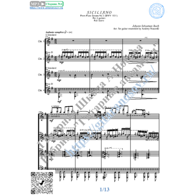 Siciliana_Bach (Ноты для 4-х гитар)