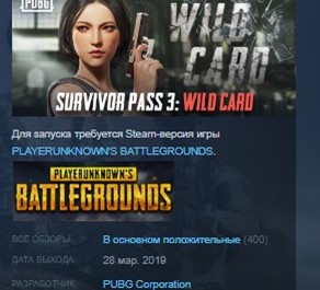 Обложка PUBG Survivor Pass 3 Wild Card ?DLC STEAM KEY ЛИЦЕНЗИЯ