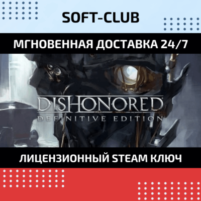 Dishonored -Definitive Edition 5 в 1/ STEAM KEY/ RU+CIS