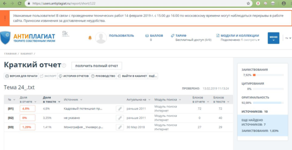 Курсовая теория управления 2019 Кадровый потенциал