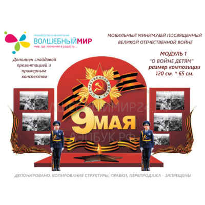 Мини музей посвященный ВОВ макеты