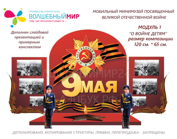 Мини музей посвященный ВОВ макеты