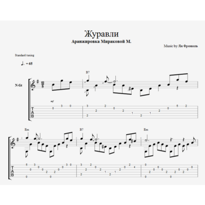 Журавли