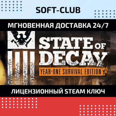 State of Decay: Year One Survival Edition КЛЮЧ СРАЗУ