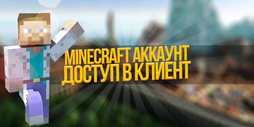 Скриншот Minecraft Premium [Доступ в Лаунчер] + 100% ГАРАНТИЯ