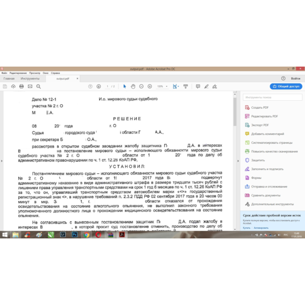 Жалоба на постановление по делу об адм. правонарушении