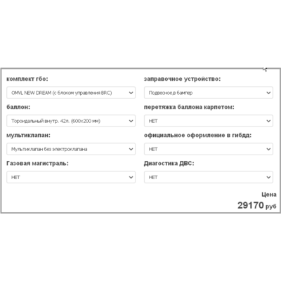 Скрипт калькулятора газо-балонного оборудования #47