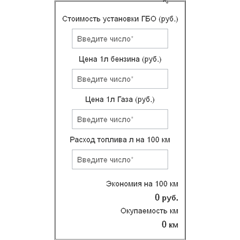 Скрипт окупаемости газо-балонного оборудования #48