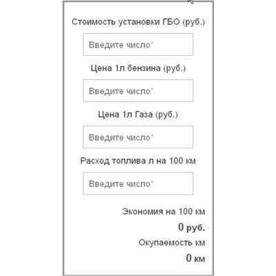 Скрипт окупаемости газо-балонного оборудования #48