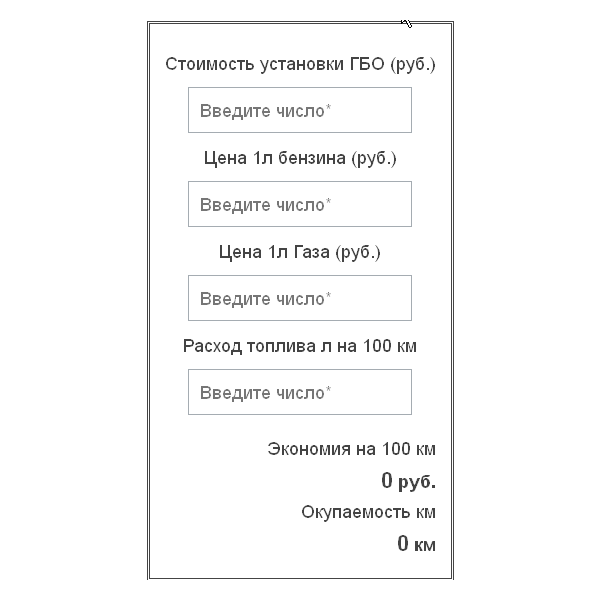 Скрипт окупаемости газо-балонного оборудования #48