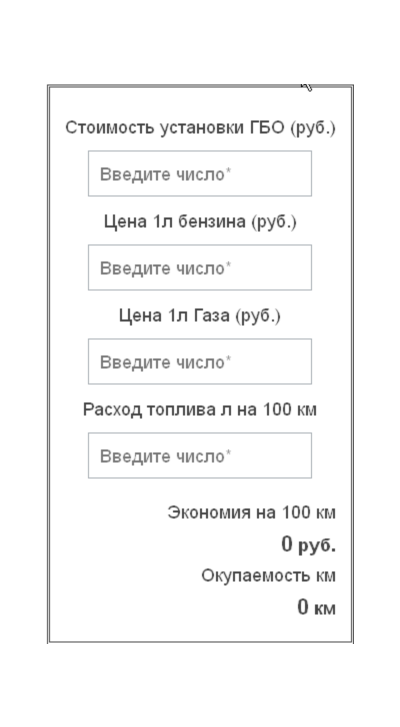 Скрипт окупаемости газо-балонного оборудования #48