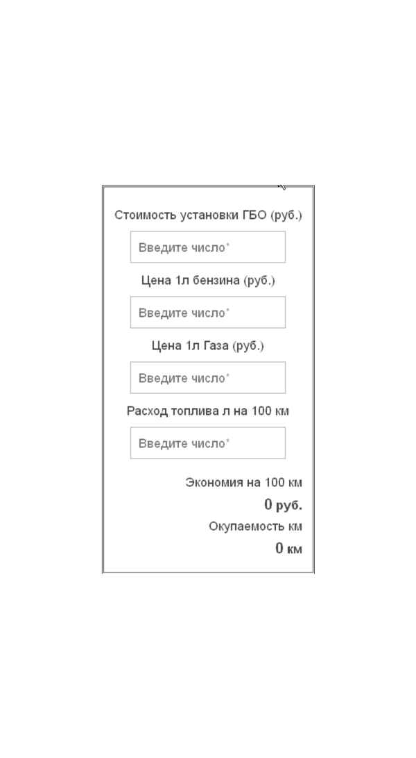 Скрипт окупаемости газо-балонного оборудования #48