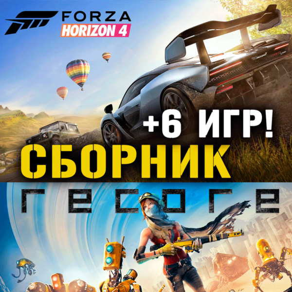 Forza Horizon 4, Recore + 11 игр Xbox One/Series