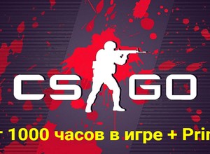 CS:GO + от 1000 часов в игре + Prime