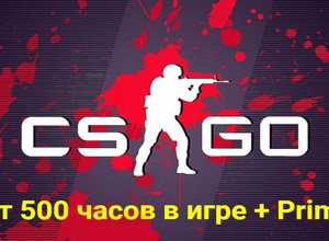 Обложка CS:GO + от 500 часов в игре +Prime
