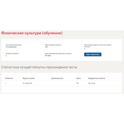 Физическая культура.Тест Синергия (Зачет 4 семестр)