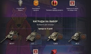 World of Tanks пакет КЛЮЁТ! / The Big Catch