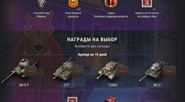 World of Tanks танковый пакет Ретроволны