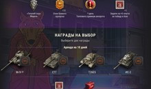 World of Tanks танковый пакет Из глубин EU АКК